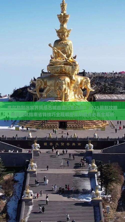 库尔勒到张家界凤凰古城自由行