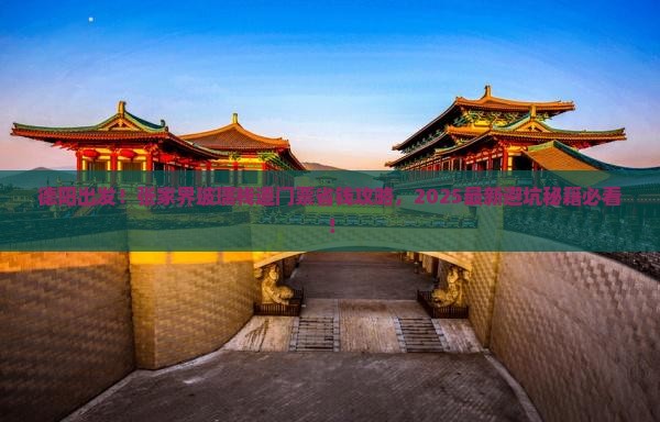 德阳去张家界玻璃栈道门票