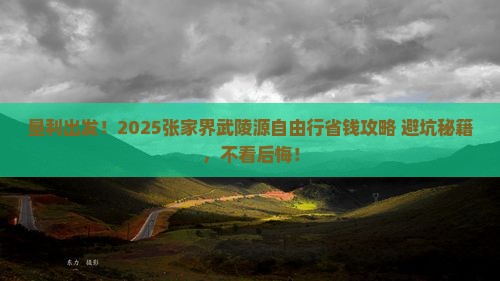 垦利去张家界武陵源自由行