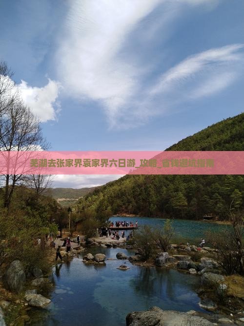 芜湖去张家界袁家界六日游