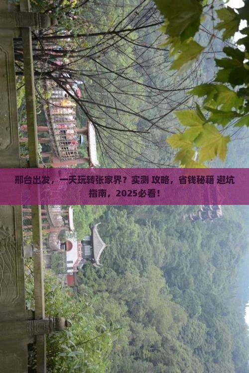 邢台到张家界一日