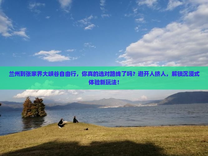 兰州到张家界大峡谷自由行
