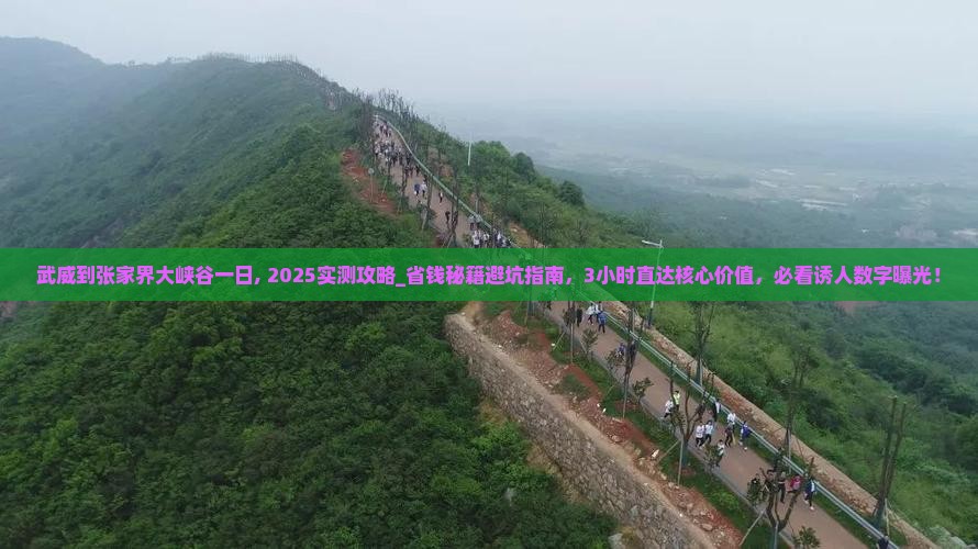 武威到张家界大峡谷一日