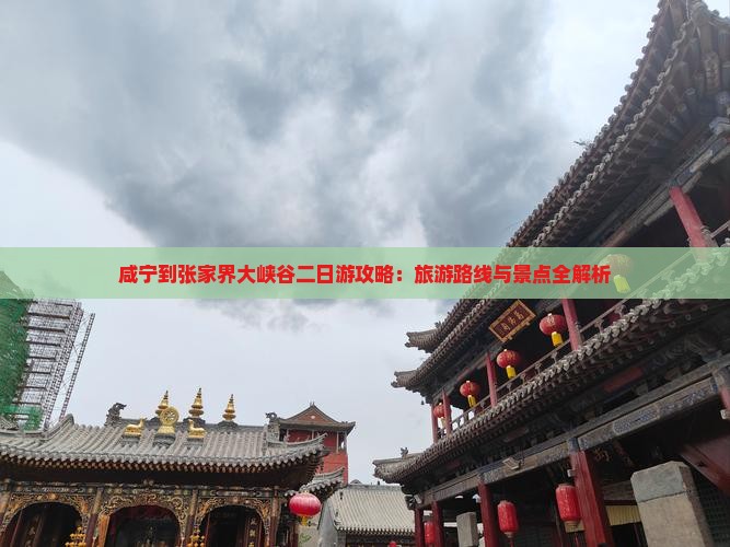 咸宁到张家界大峡谷二日游