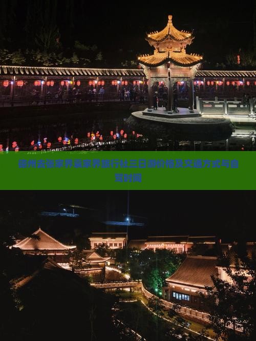 德州去张家界袁家界旅行社三日游价格及交通方式与自驾时间
