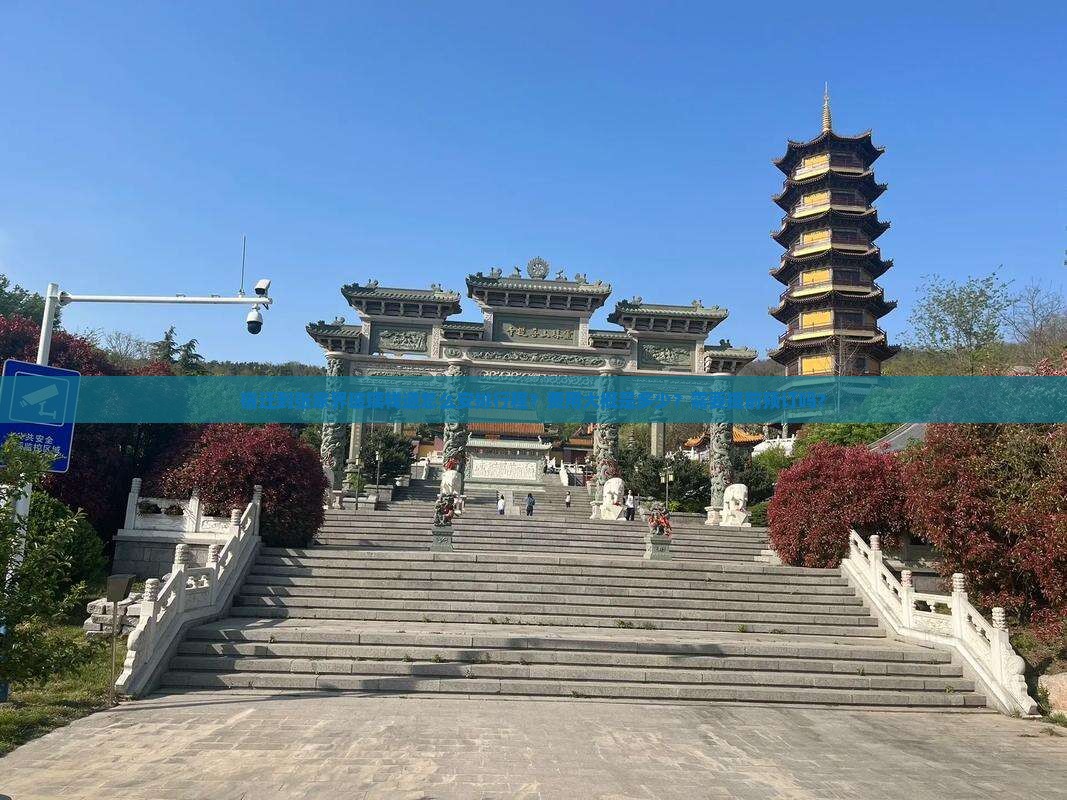 宿迁到张家界玻璃栈道怎么安排行程？费用大概是多少？需要提前预订吗？