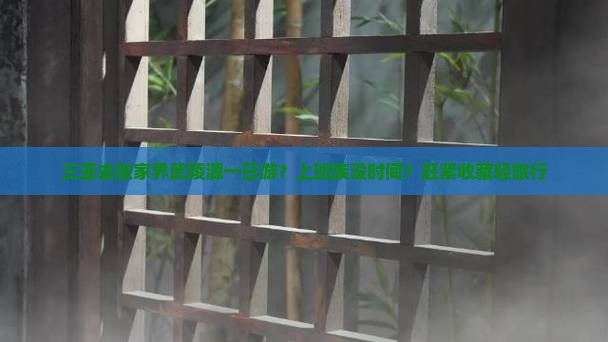 三亚去张家界武陵源一日游？上班族没时间？赶紧收藏轻旅行