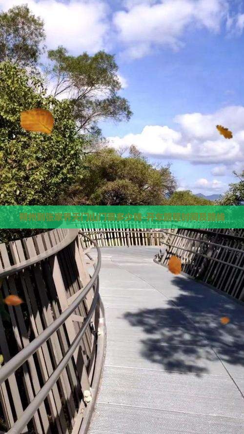 朔州到张家界天门山门票多少钱-开车路程时间及路线