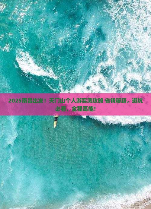 南昌到张家界天门山个人游