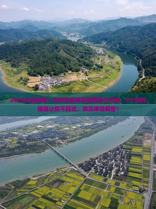 池州去张家界芙蓉镇六日游