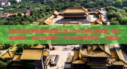 昌都去张家界玻璃栈道四日游