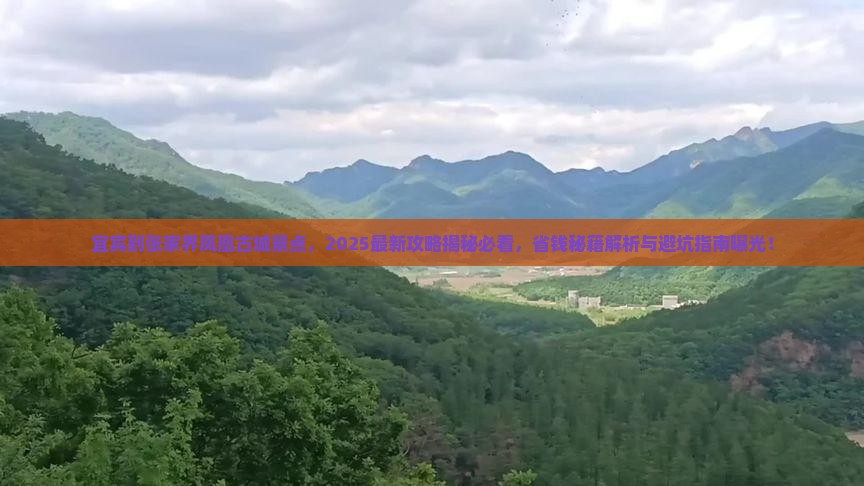 宜宾到张家界凤凰古城景点