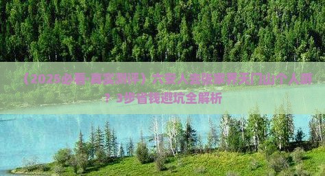 六安去张家界天门山个人游 六安去张家界天门山个人游