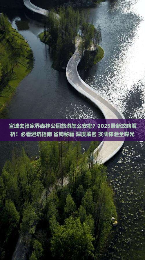 宣城去张家界森林公园旅游