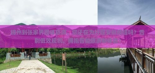 锦州到张家界团体旅游