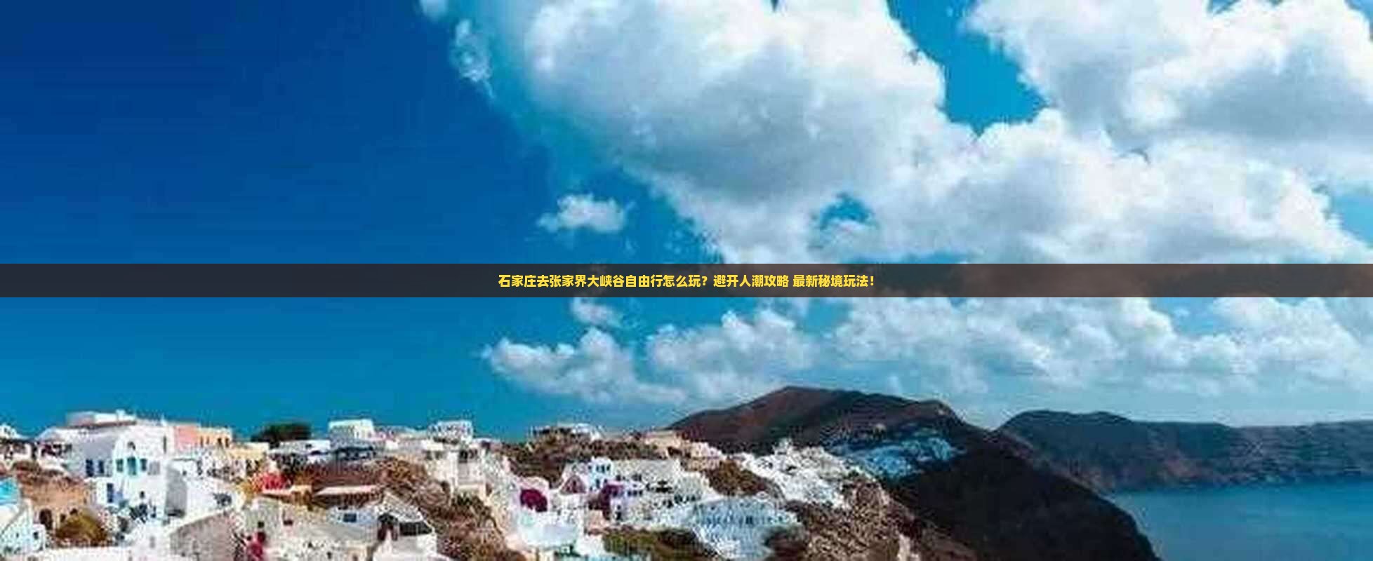 石家庄去张家界大峡谷自由行