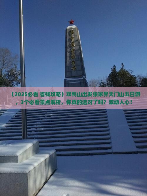 双鸭山到张家界天门山五日游