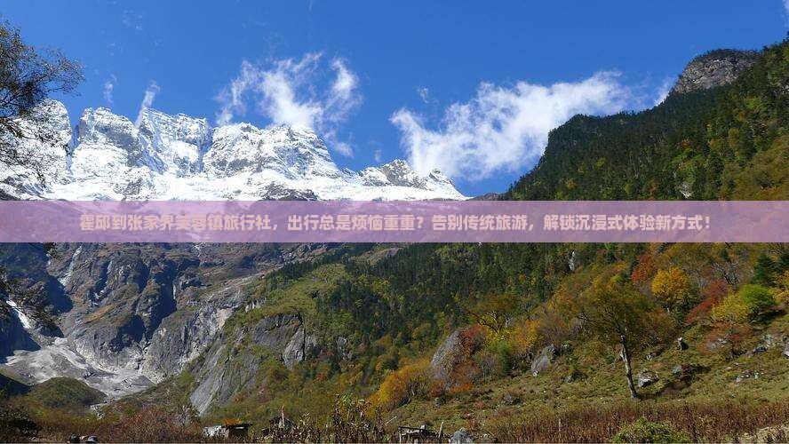 霍邱到张家界芙蓉镇旅行社