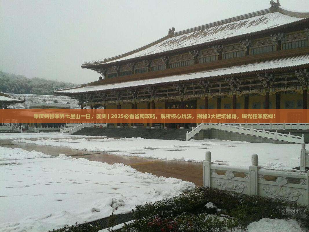 肇庆到张家界七星山一日