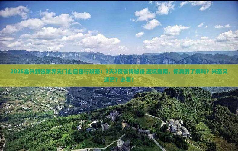 嘉兴到张家界天门山自由行