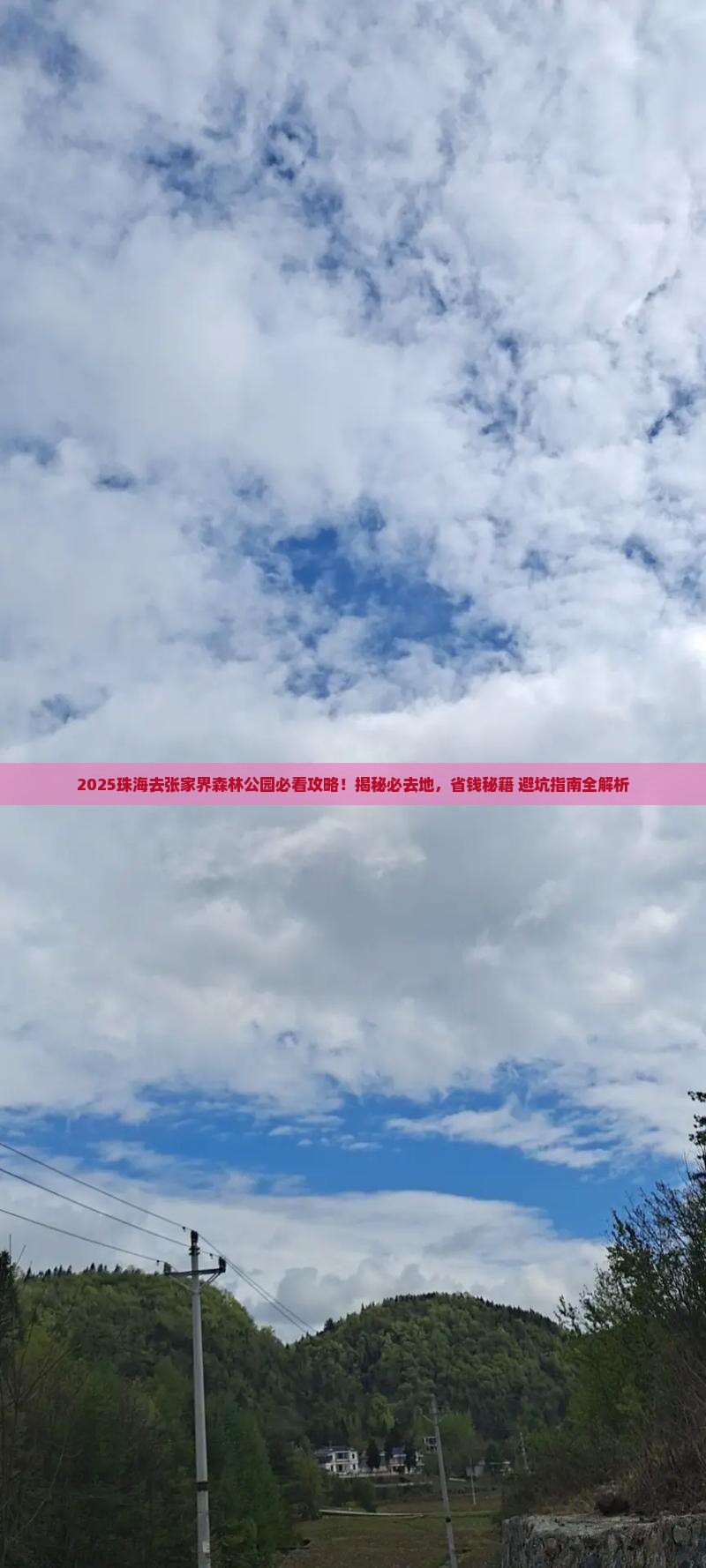 珠海去张家界森林公园必去地
