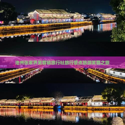 池州去张家界芙蓉镇旅行社