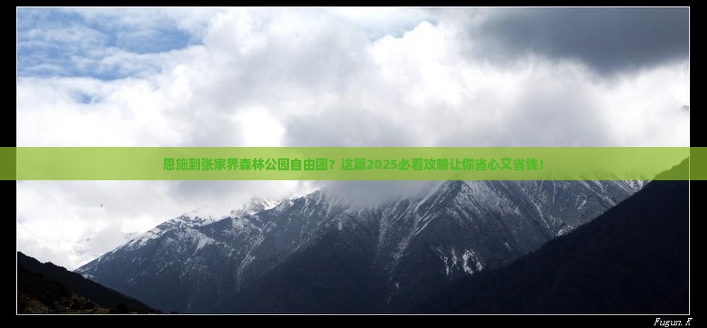 恩施到张家界森林公园自由团