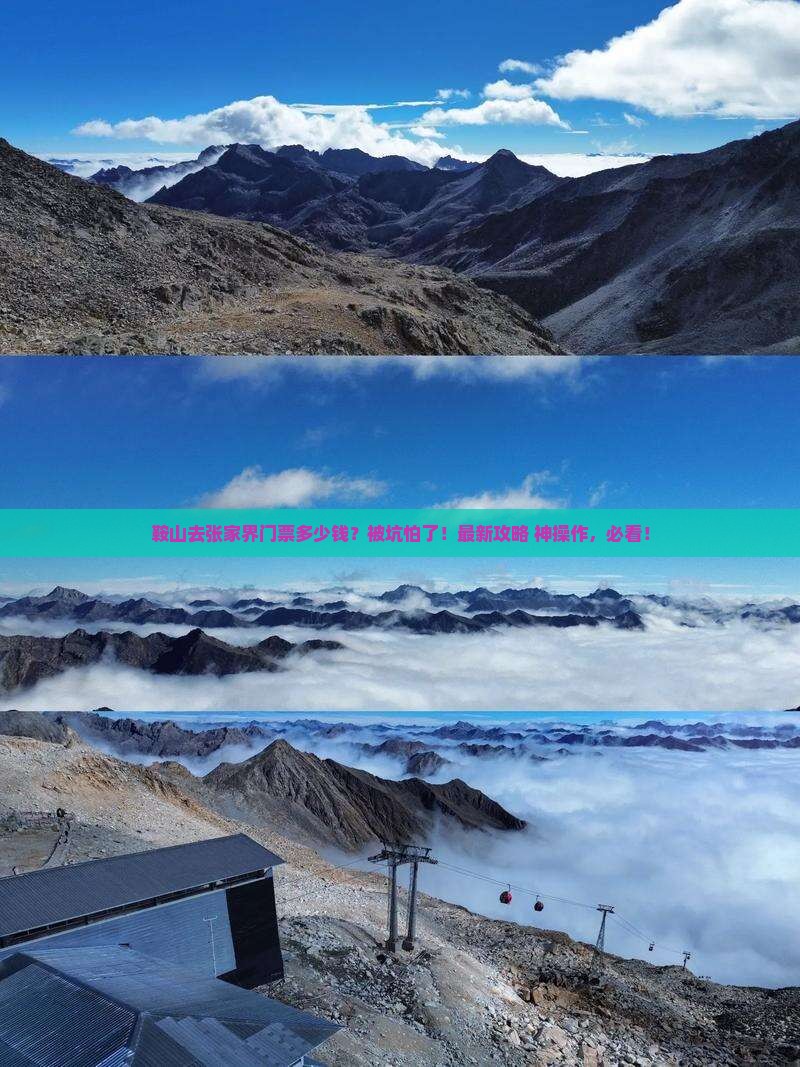 鞍山去张家界门票