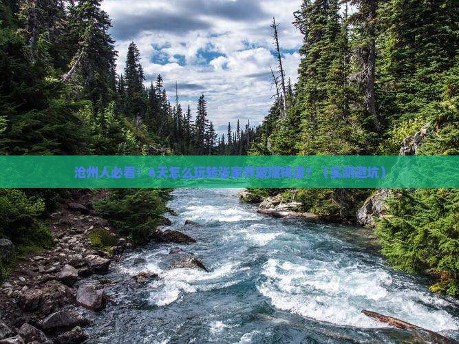 沧州去张家界玻璃栈道六日游