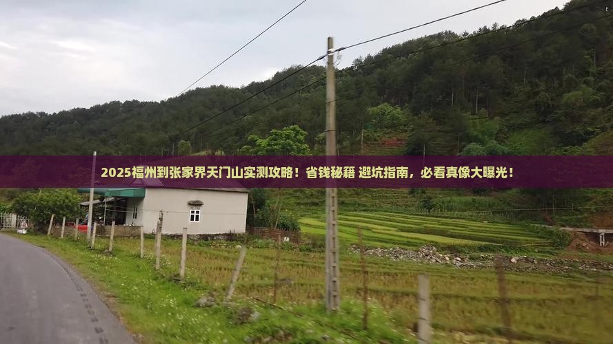福州到张家界天门山攻略