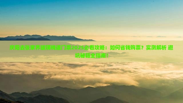 庆阳去张家界玻璃栈道门票