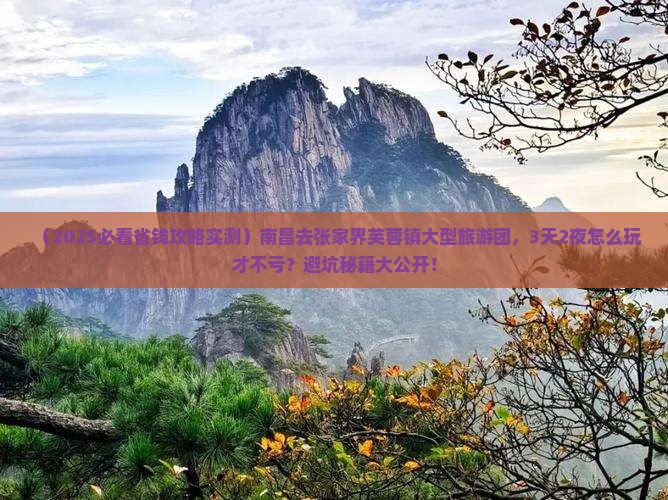 南昌去张家界芙蓉镇大型旅游团