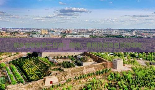 新乡去张家界二日游：路线、费用预算及自驾游攻略