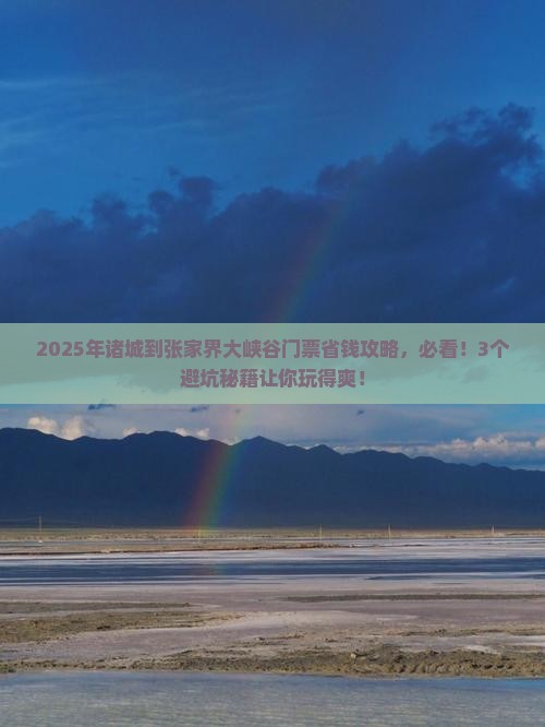 诸城到张家界大峡谷门票