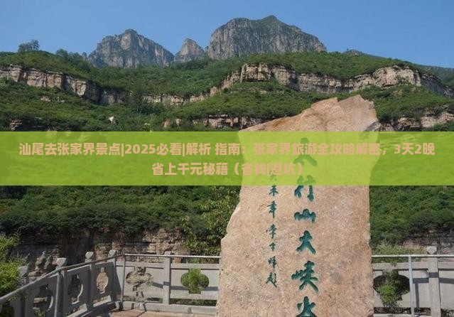 汕尾去张家界景点
