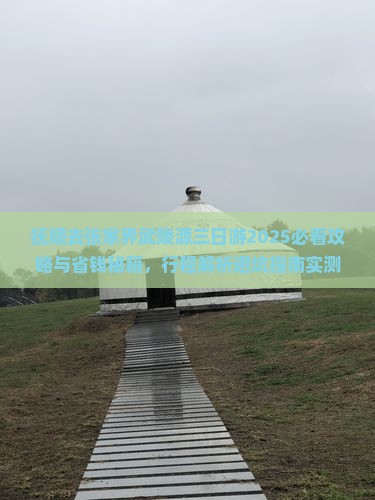抚顺去张家界武陵源三日游
