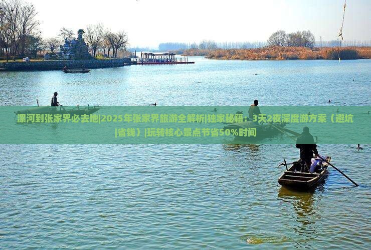 漯河到张家界必去地