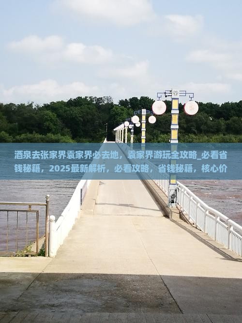 茶泉去张家界袁家界必去地