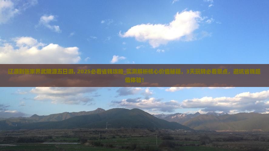辽源到张家界武陵源五日游