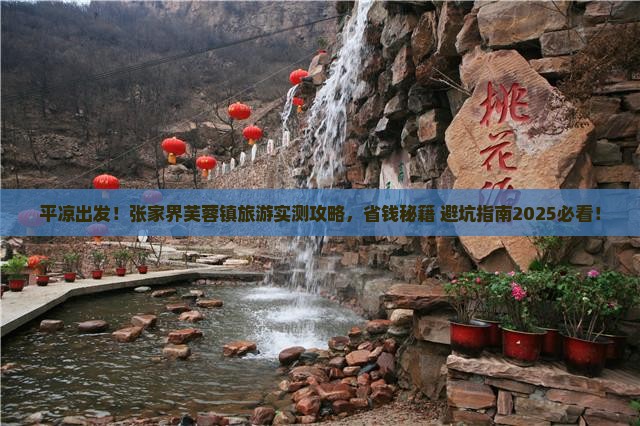 平凉去张家界芙蓉镇旅游