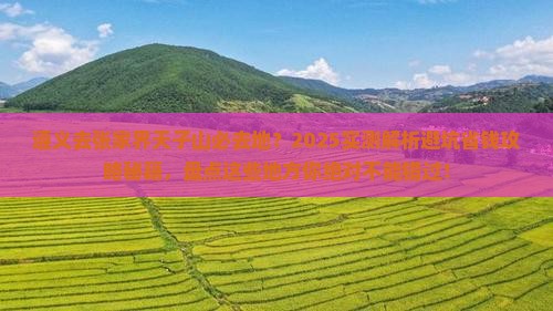 遵义去张家界天子山必去地