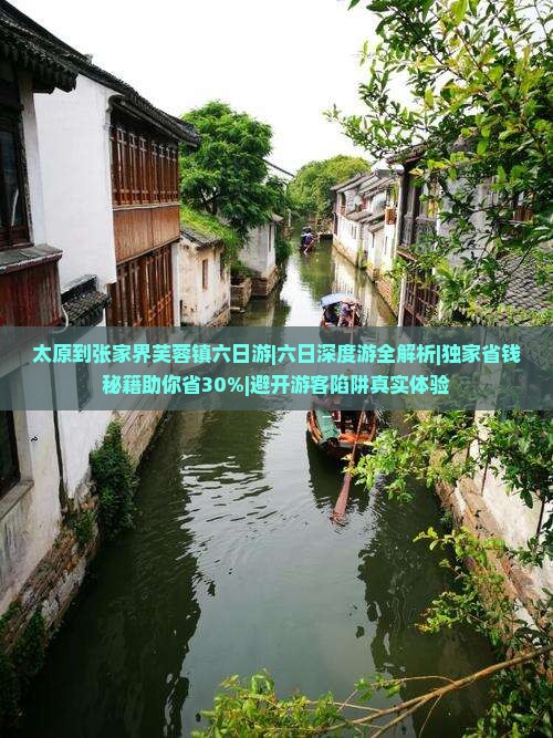 太原到张家界芙蓉镇六日游