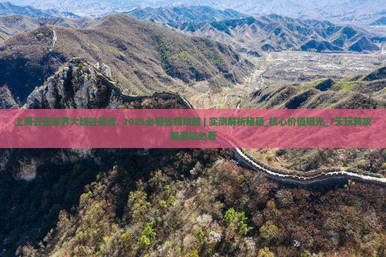上海去张家界大峡谷景点