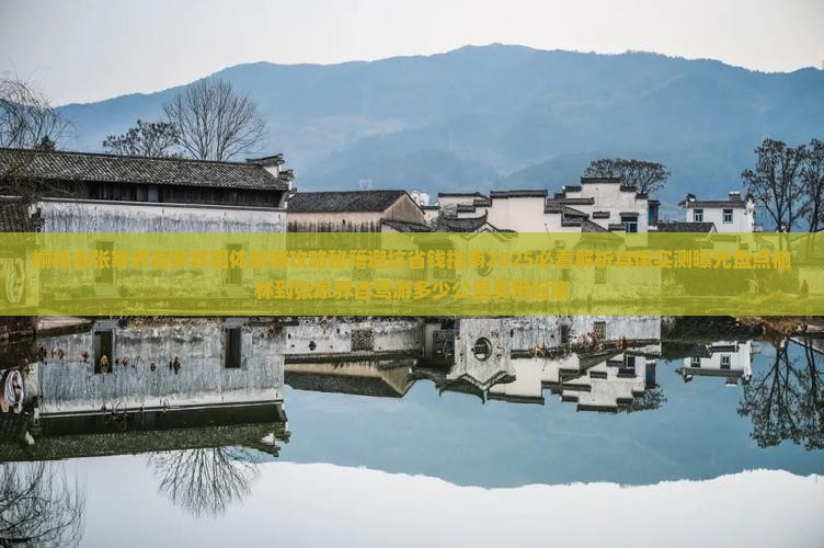 榆林去张家界袁家界团体旅游