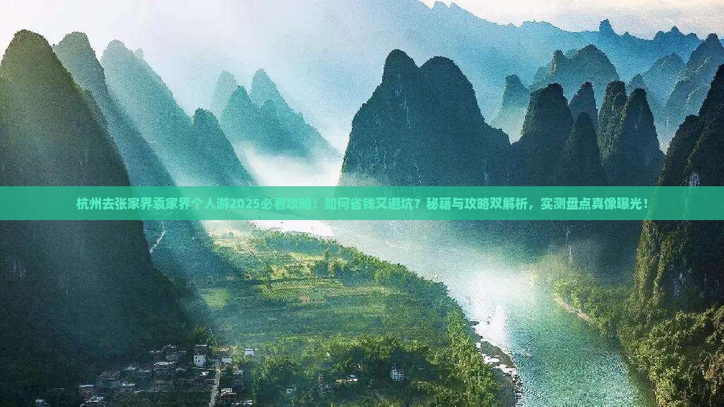 杭州去张家界袁家界个人游