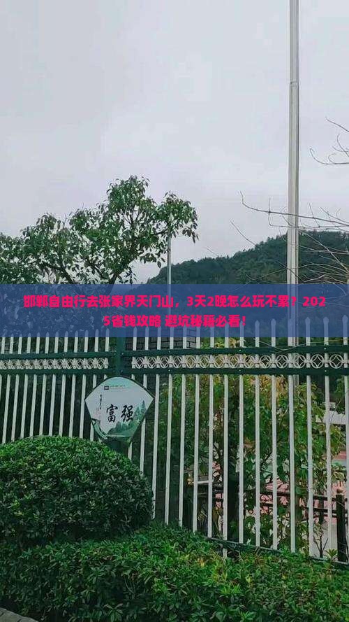 邯郸去张家界天门山自由行