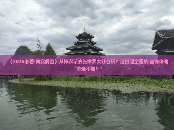神农架去张家界大峡谷哪里玩