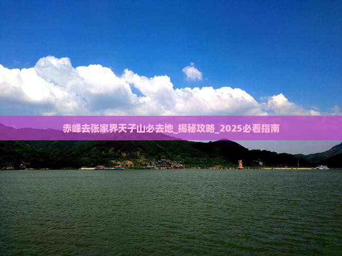赤峰去张家界天子山必去地