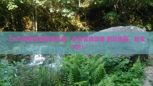 汕尾到张家界武陵源景点