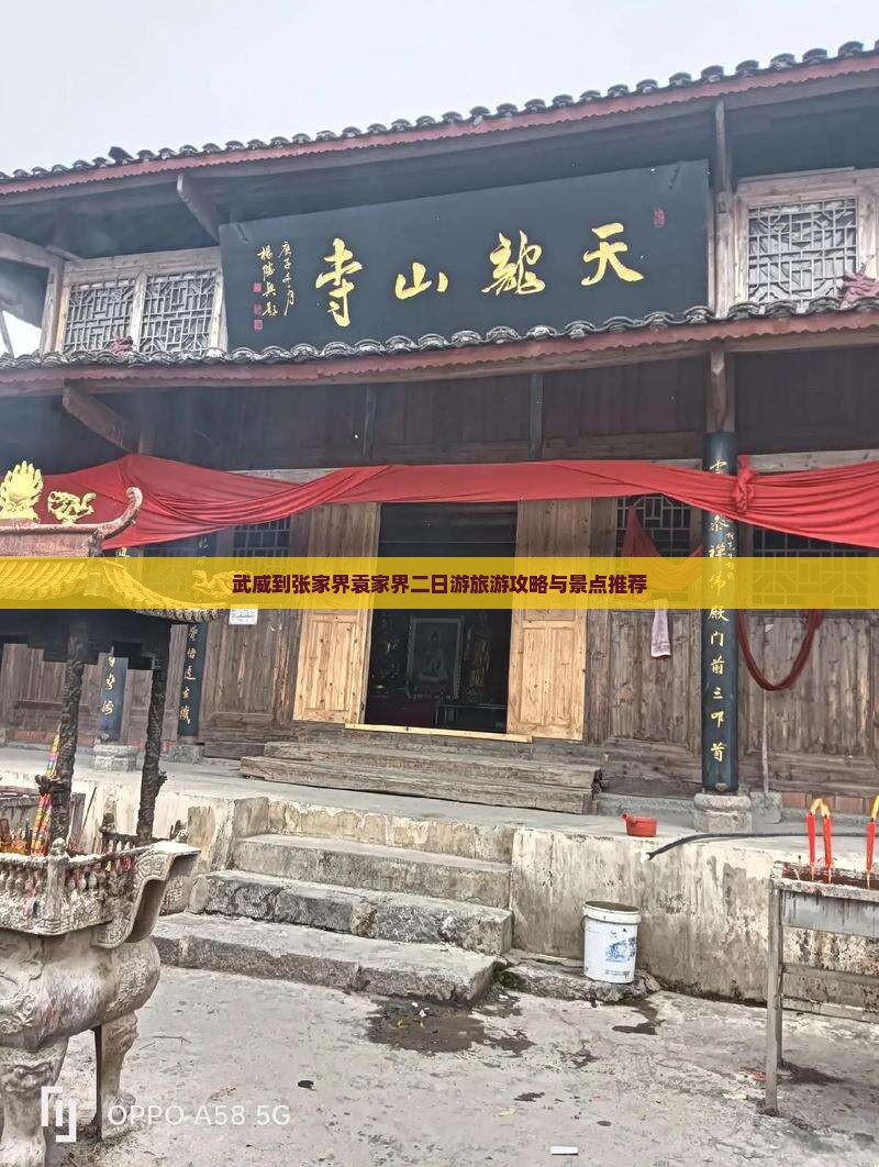武威到张家界袁家界二日游